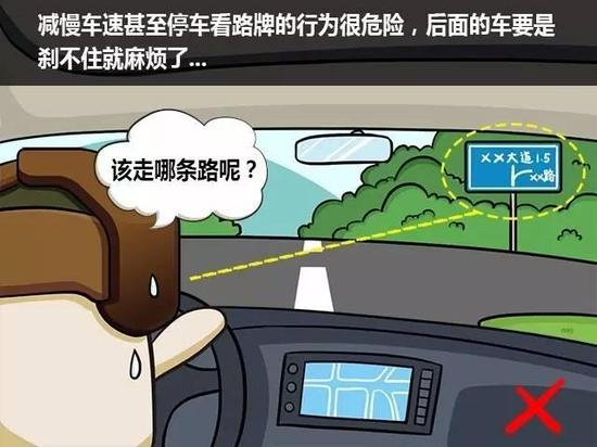 預先開啟導航，將能避免不少停車看路牌的潛在危險