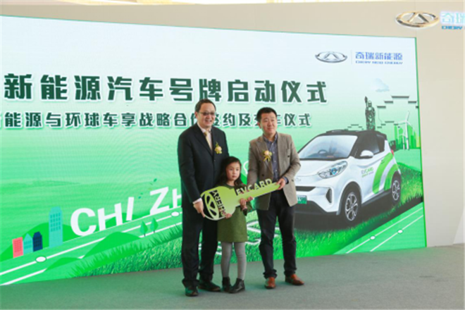奇瑞新能源攜手環球車享簽署戰略合作協議 奇瑞新能源攜手環球車享簽署戰略合作協議